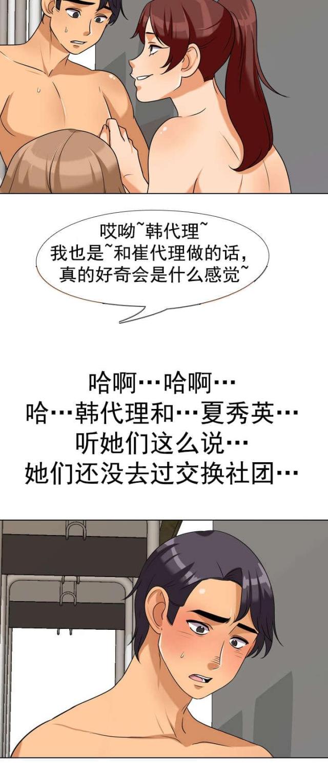 交易社团混乱的漫画,第59话2图