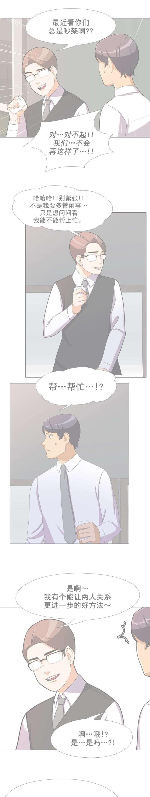 交易社团混乱的漫画,第73话1图