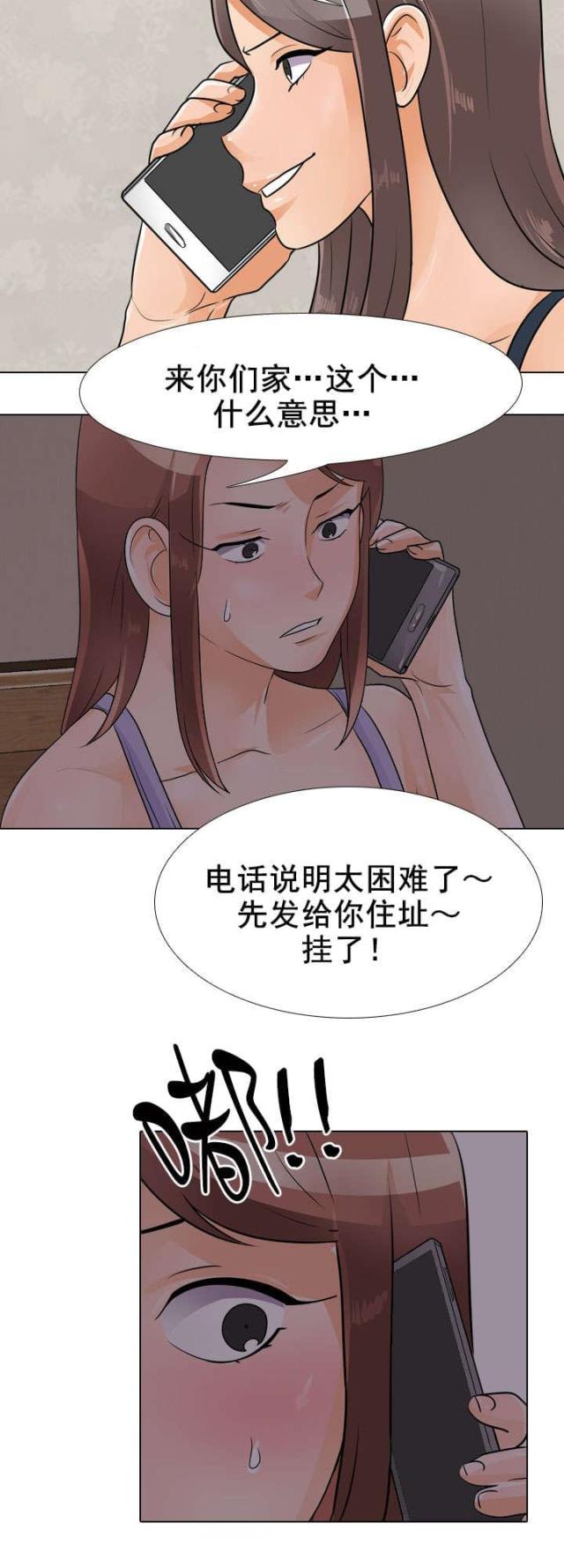 交易社团混乱的漫画,第75话1图