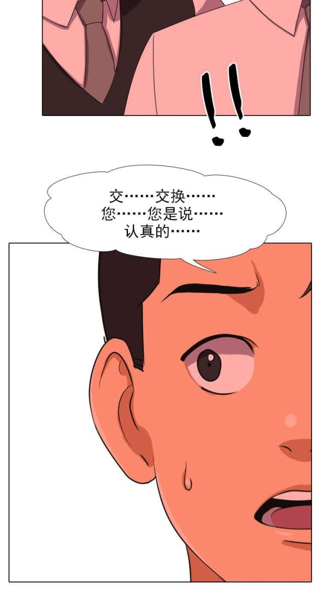 交易社团混乱的漫画,第1话1图
