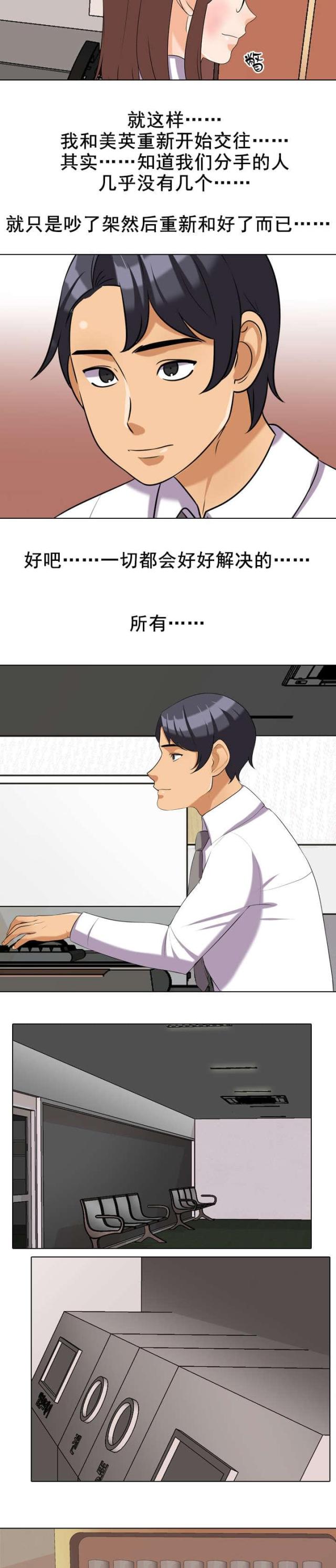 交易社团哪一集最劲爆漫画,第42话1图