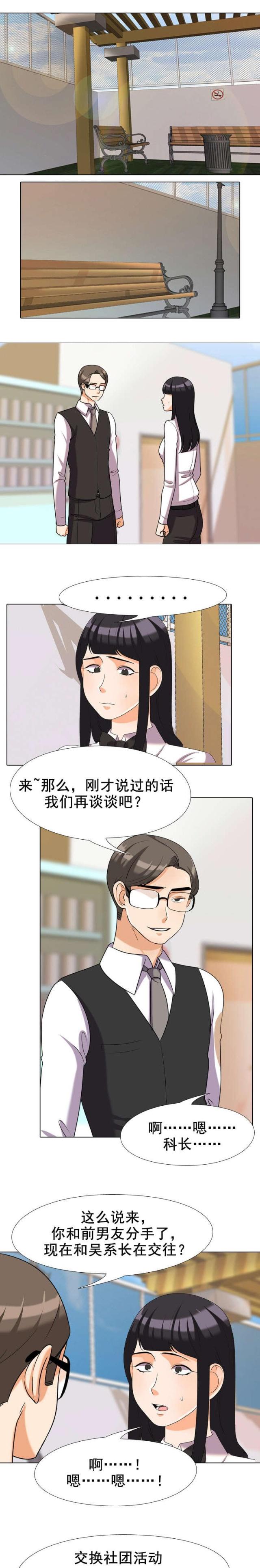 交易社团漫画,第48话1图