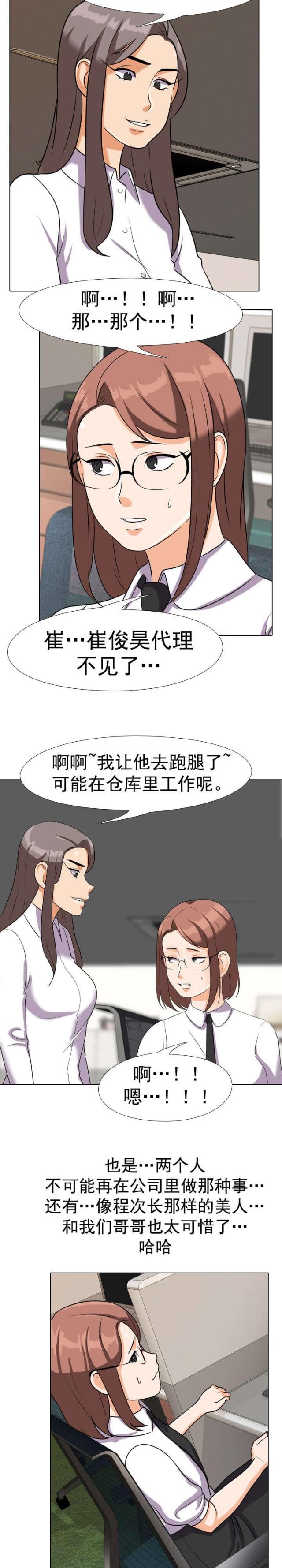 交易社团哪一集最劲爆漫画,第60话2图