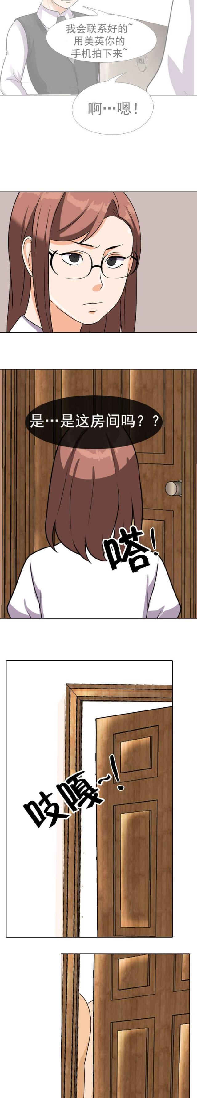 交易社团混乱的漫画,第62话2图
