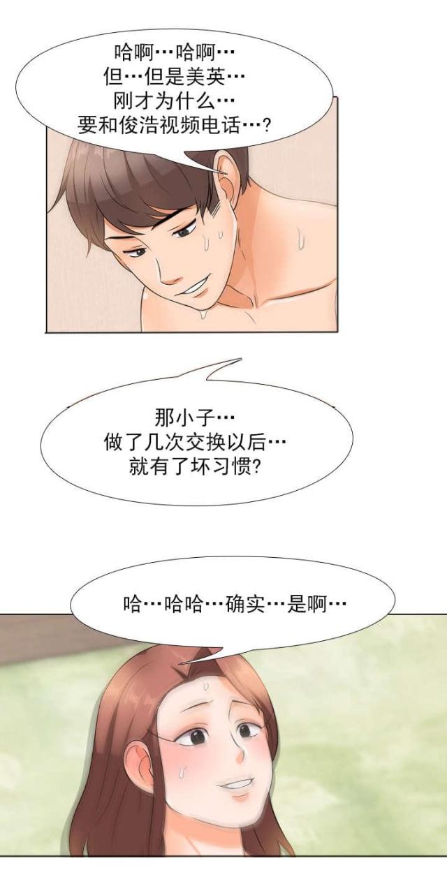 交易社团哪一集最劲爆漫画,第20话1图