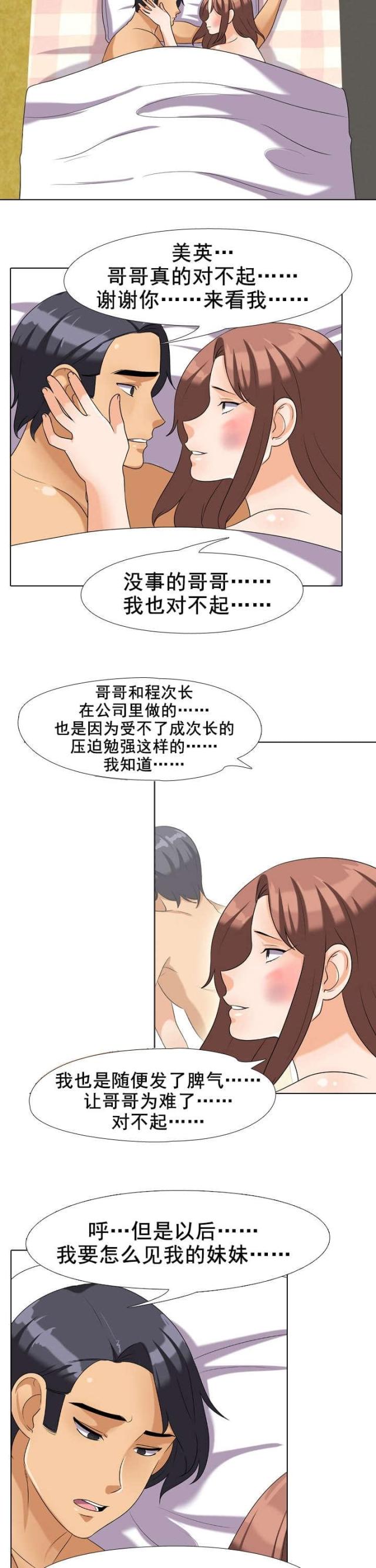 交易社团哪一集最劲爆漫画,第41话1图