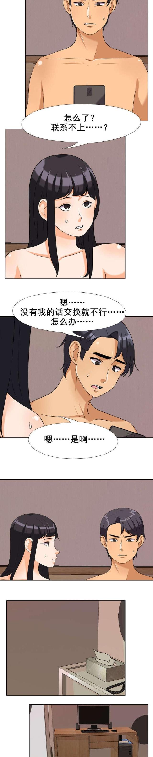 交易社团漫画,第54话2图