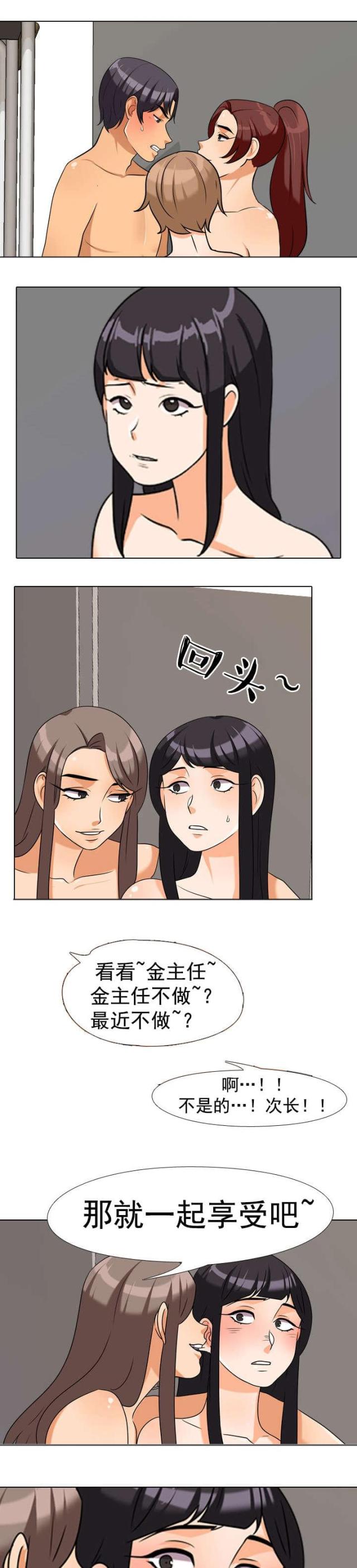 交易社团混乱的漫画,第59话1图