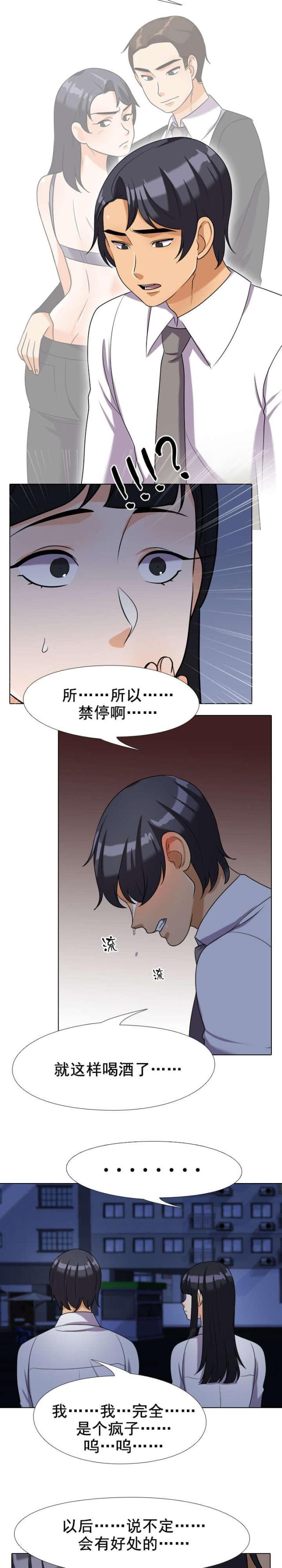 交易社团混乱的漫画,第39话1图