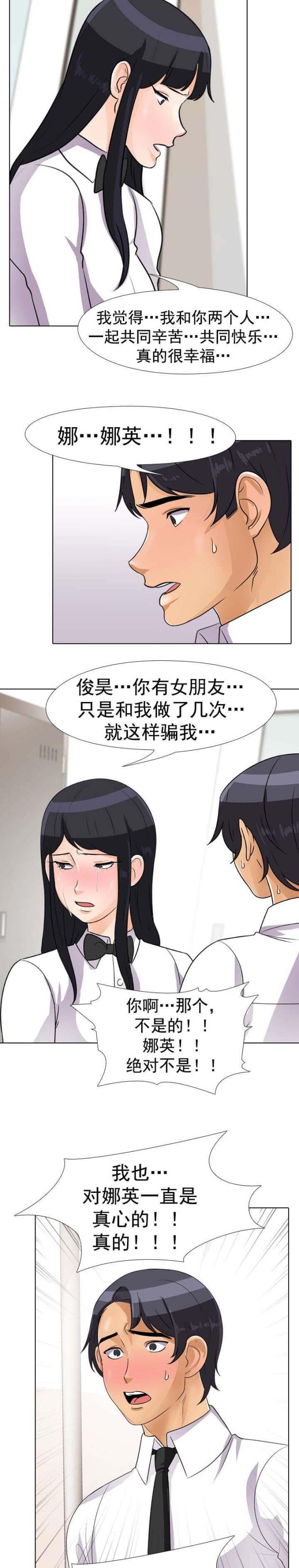 交易社团漫画,第64话2图