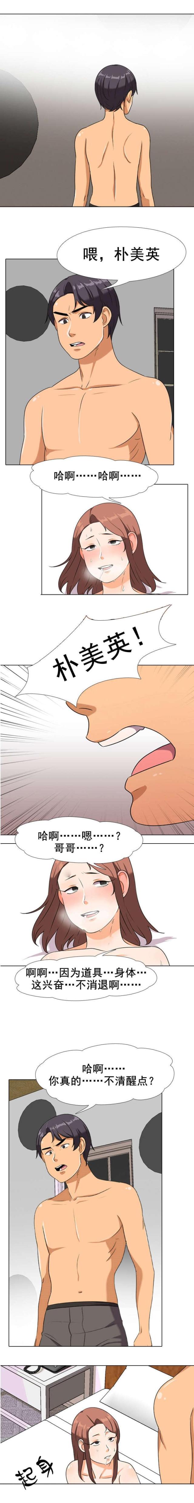 交易社团漫画,第28话2图