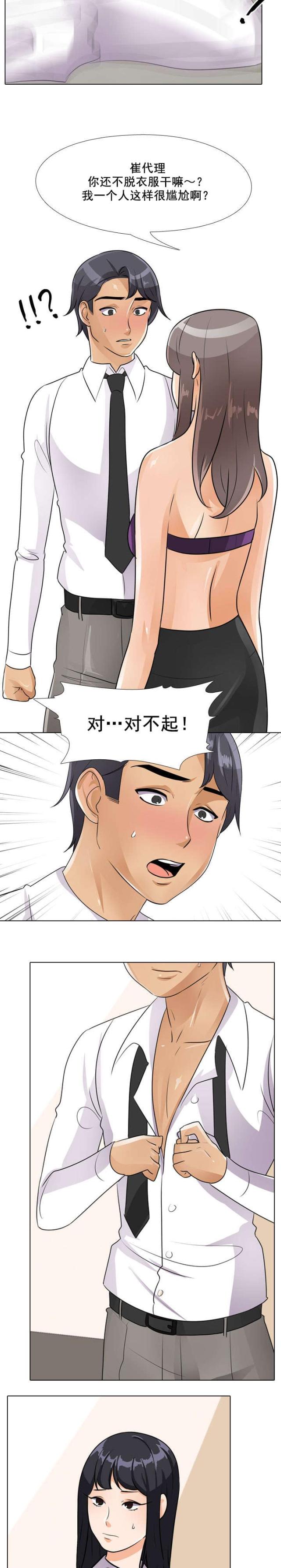 交易社团混乱的漫画,第73话2图