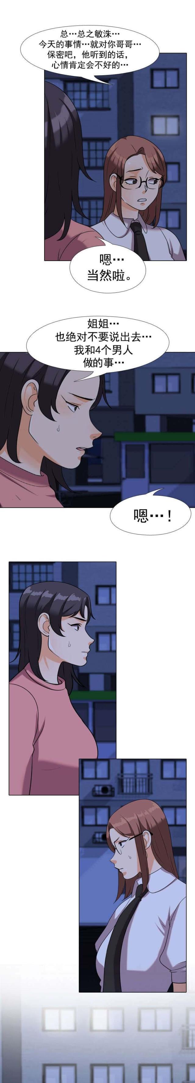 交易社团混乱的漫画,第56话2图