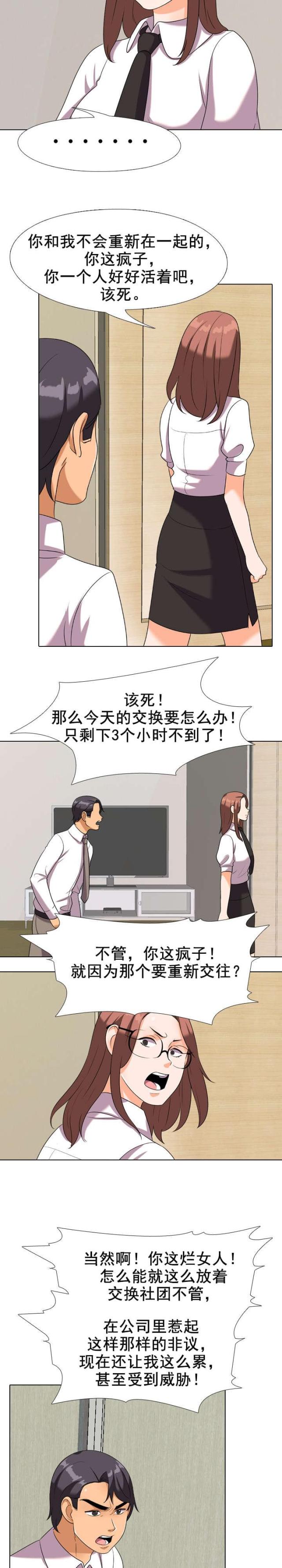 交易社团混乱的漫画,第32话1图