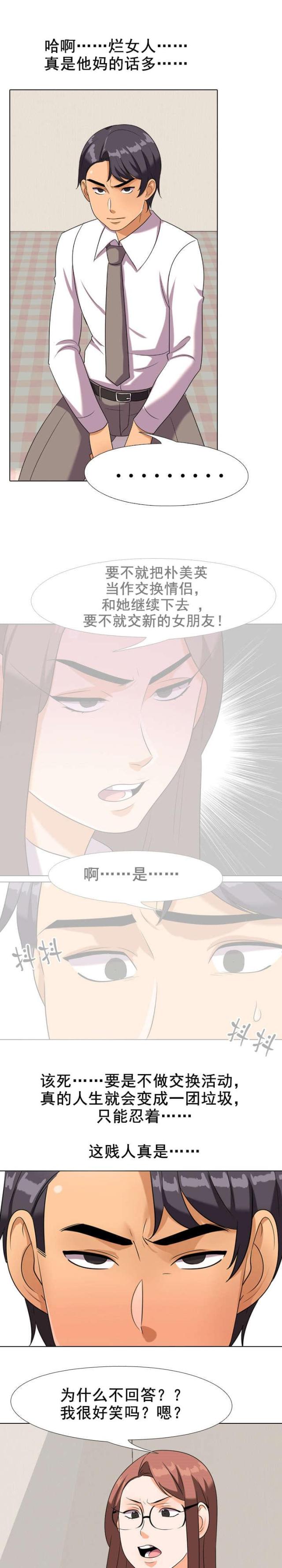 交易社团混乱的漫画,第32话2图