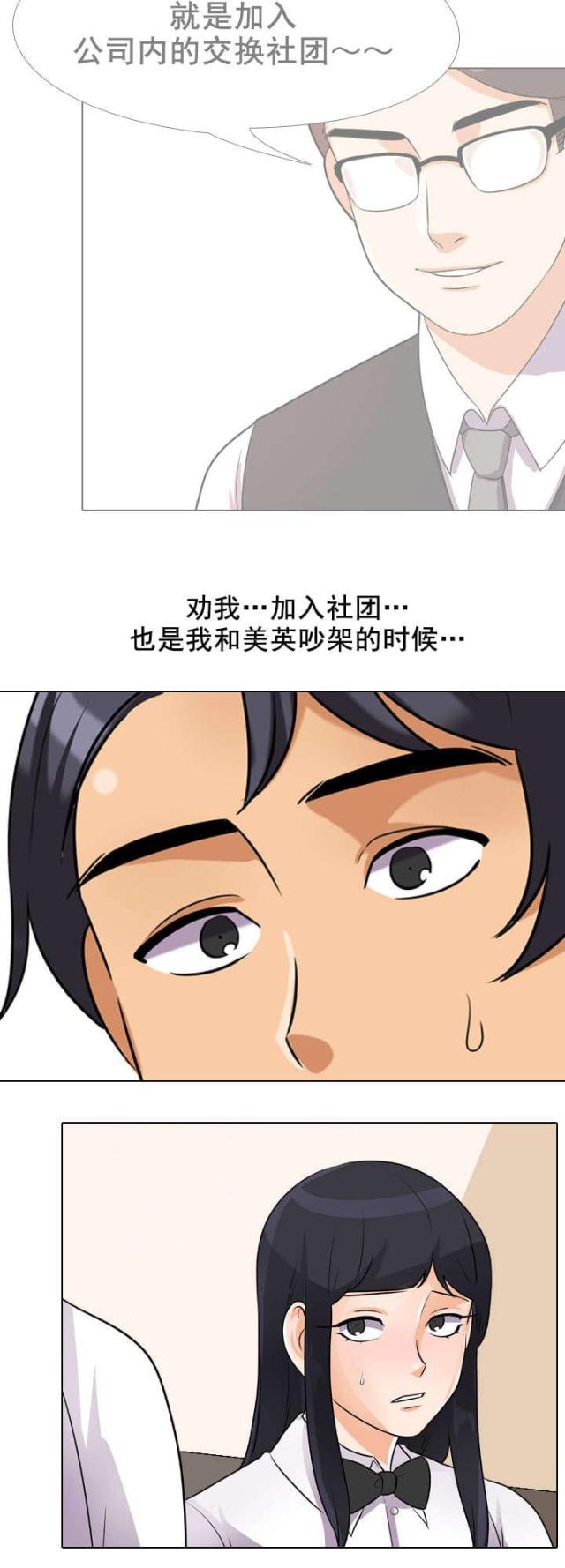 交易社团混乱的漫画,第73话2图