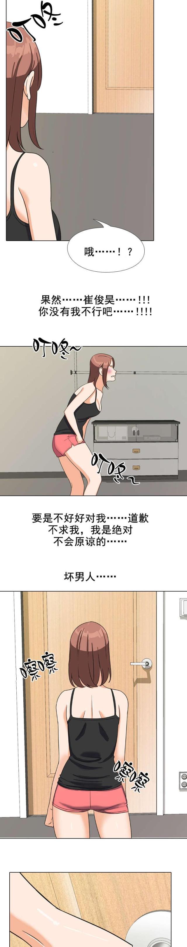 交易社团混乱的漫画,第36话2图
