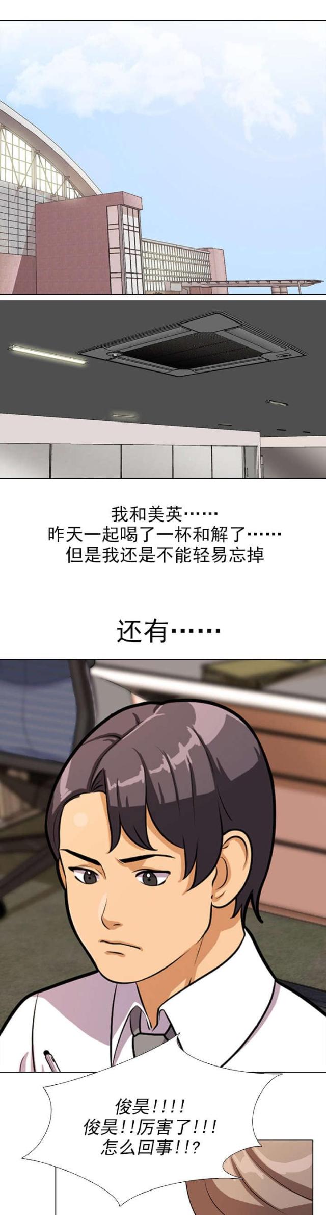 交易社团哪一集最劲爆漫画,第5话2图