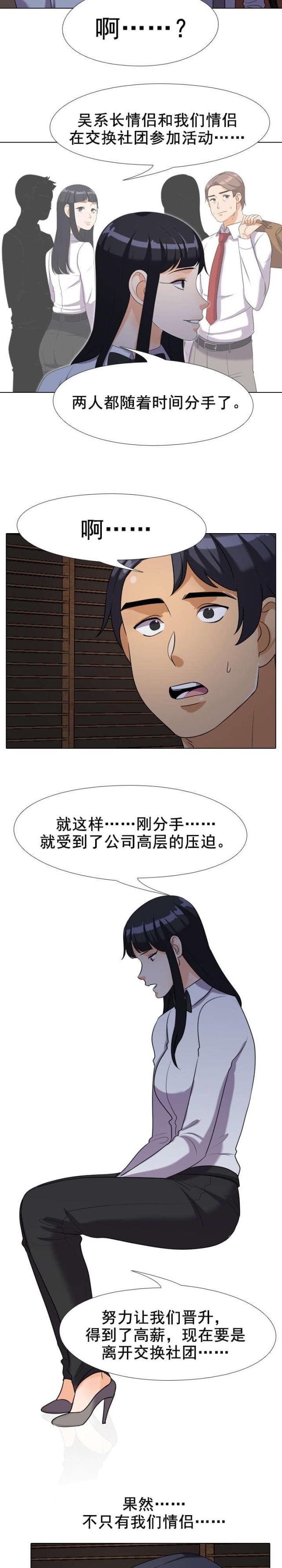 交易社团混乱的漫画,第39话2图