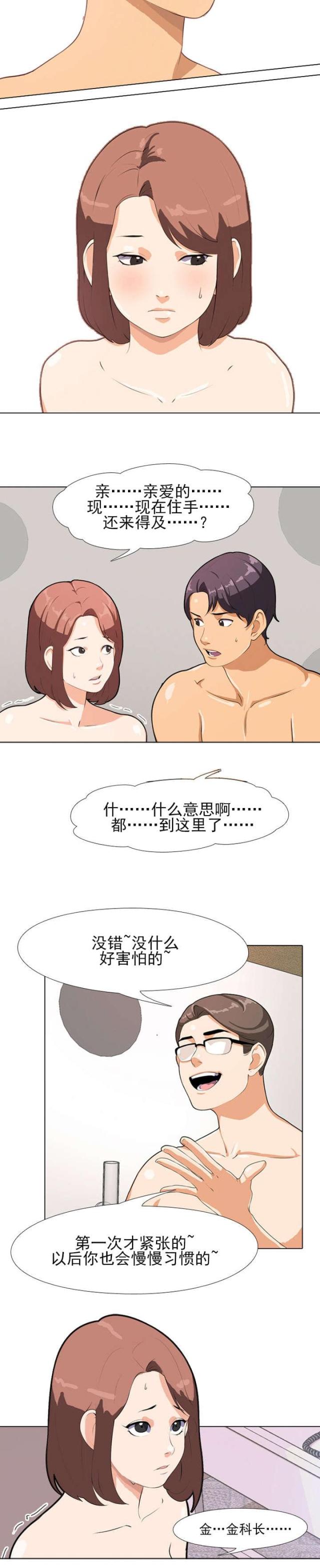 交易社团漫画,第2话2图