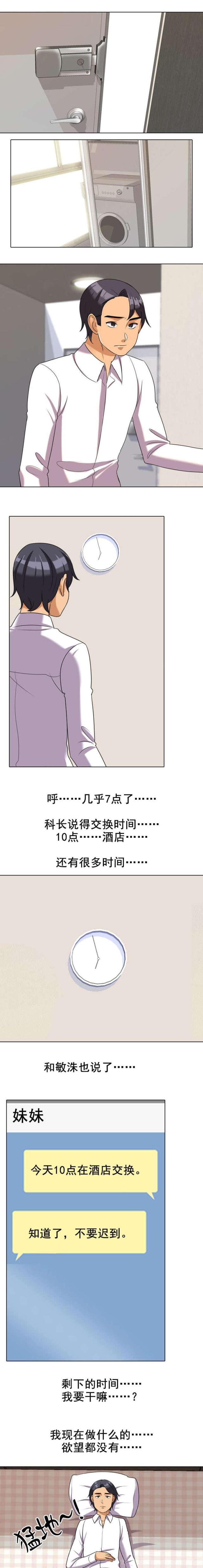 交易社团漫画,第51话1图