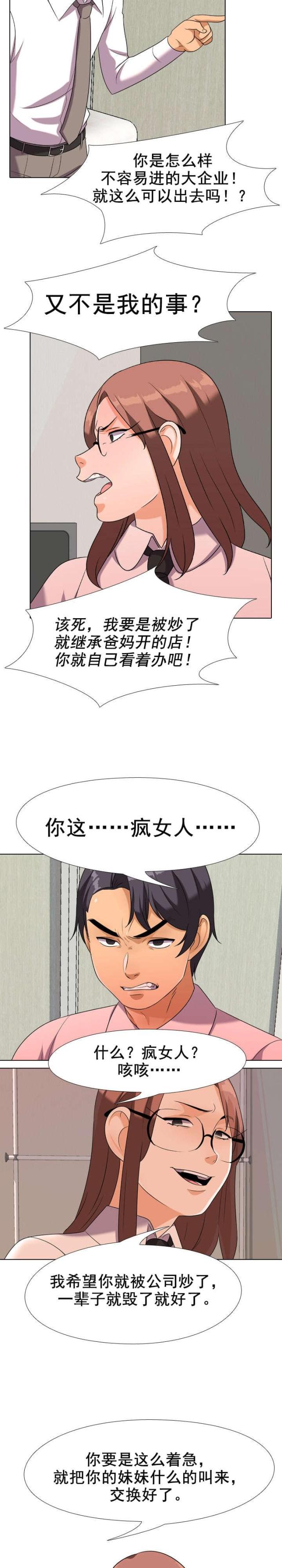 交易社团混乱的漫画,第32话2图