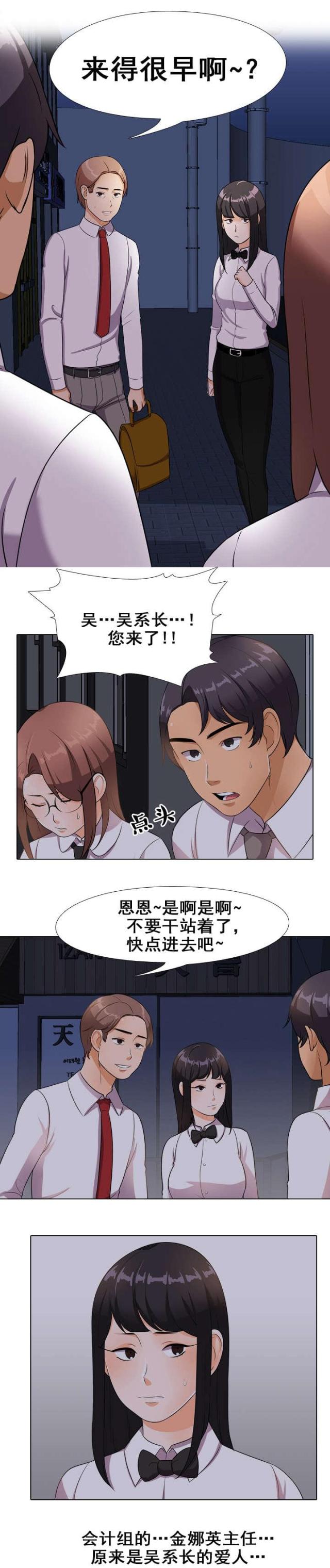 交易社团漫画,第24话1图