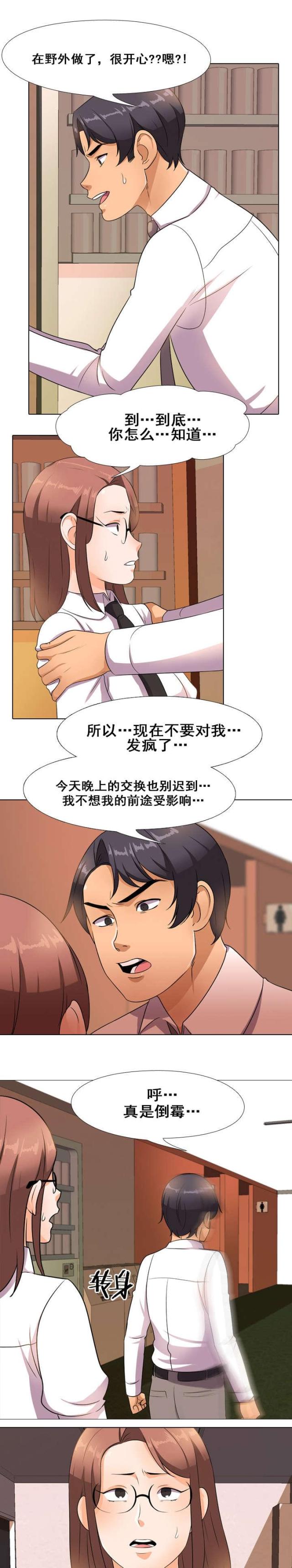 交易社团哪一集最劲爆漫画,第23话1图