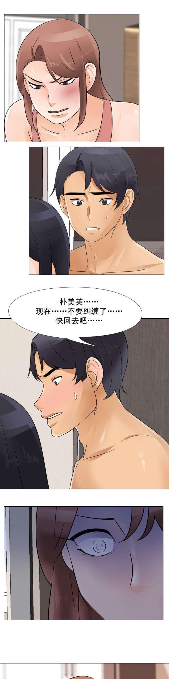 交易社团混乱的漫画,第69话2图