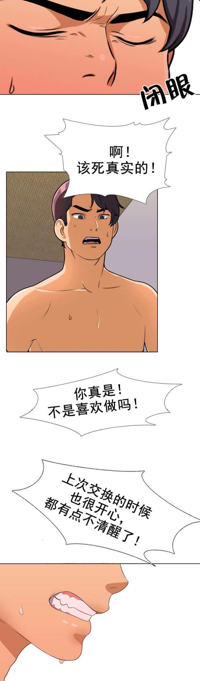 交易社团混乱的漫画,第32话1图