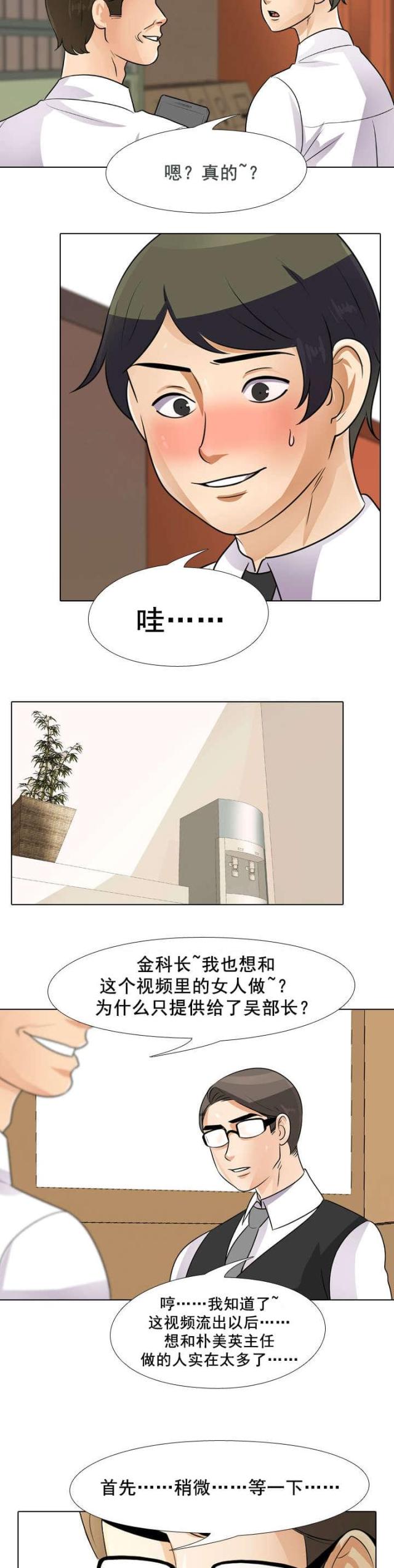 交易社团哪一集最劲爆漫画,第67话1图