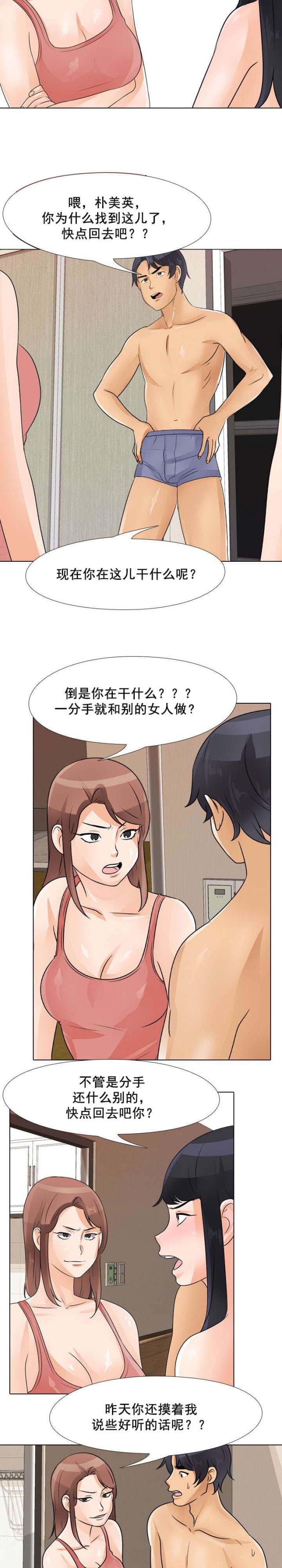 交易社团混乱的漫画,第68话1图