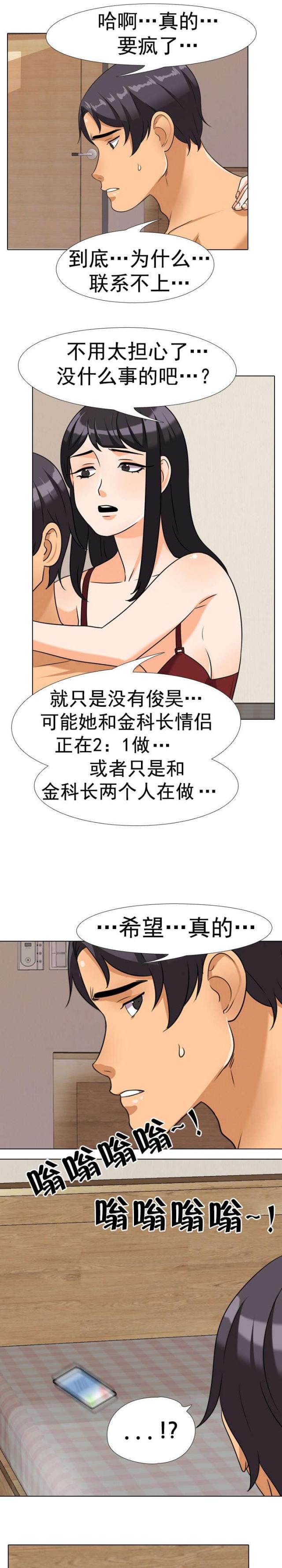 交易社团混乱的漫画,第56话1图