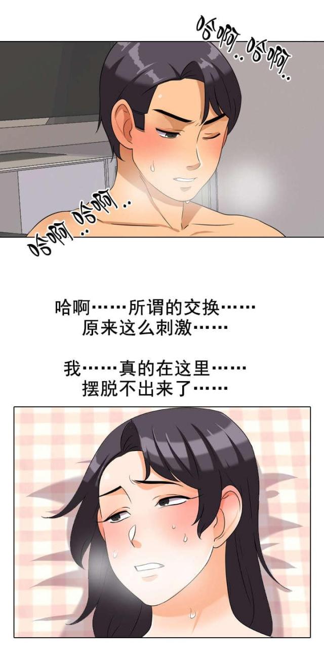 交易社团哪一集最劲爆漫画,第45话1图