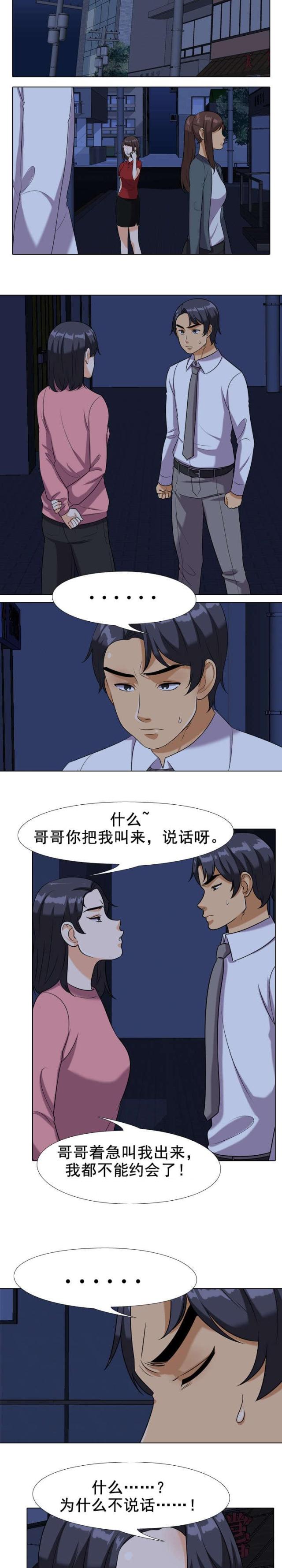 交易社团哪一集最劲爆漫画,第33话1图