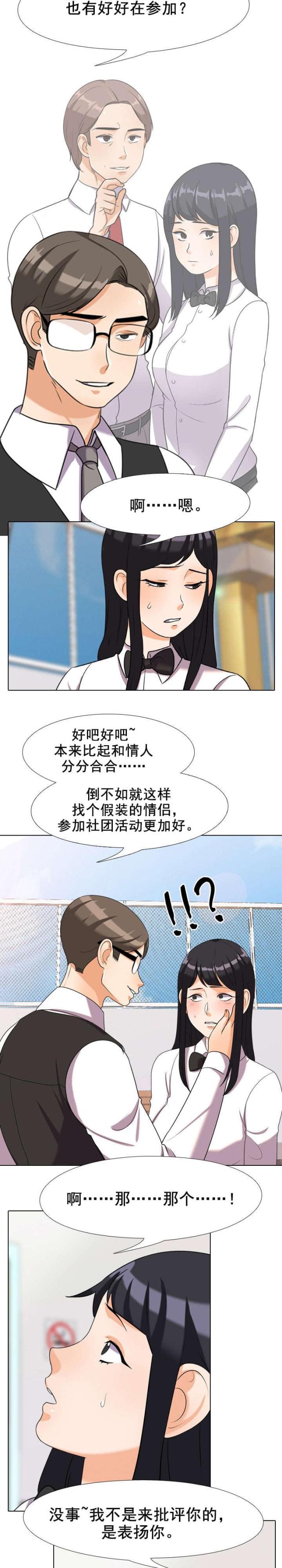 交易社团漫画,第48话2图