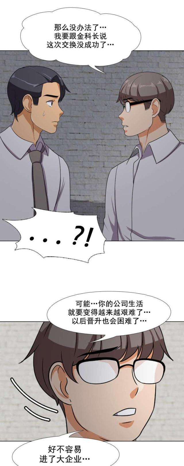 交易社团漫画,第13话1图