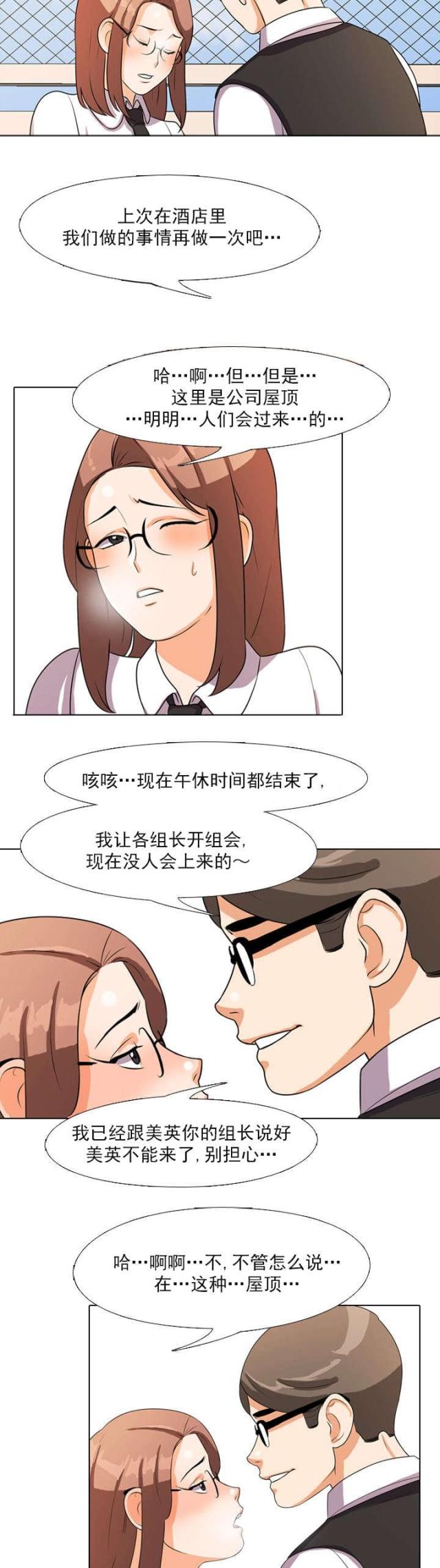 交易社团哪一集最劲爆漫画,第7话2图