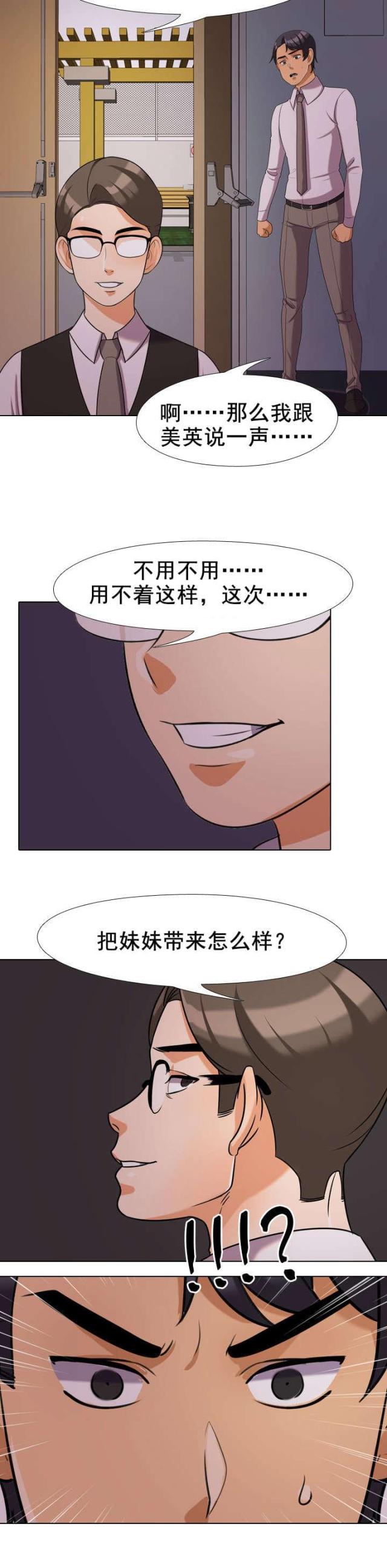 交易社团混乱的漫画,第49话2图