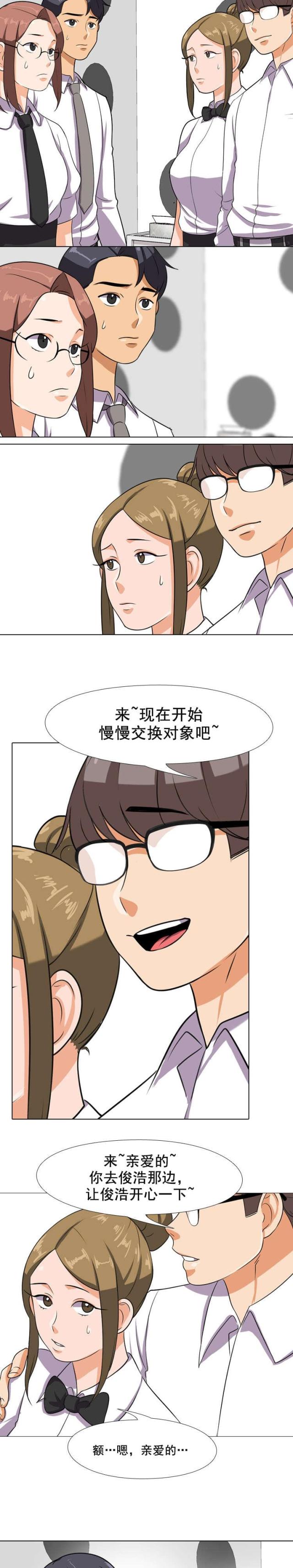 交易社团哪一集最劲爆漫画,第13话1图