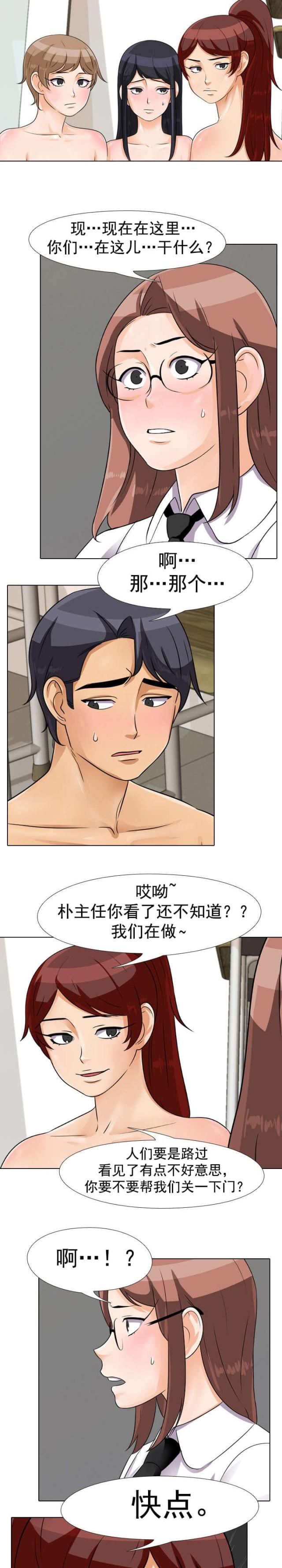 交易社团漫画,第61话2图