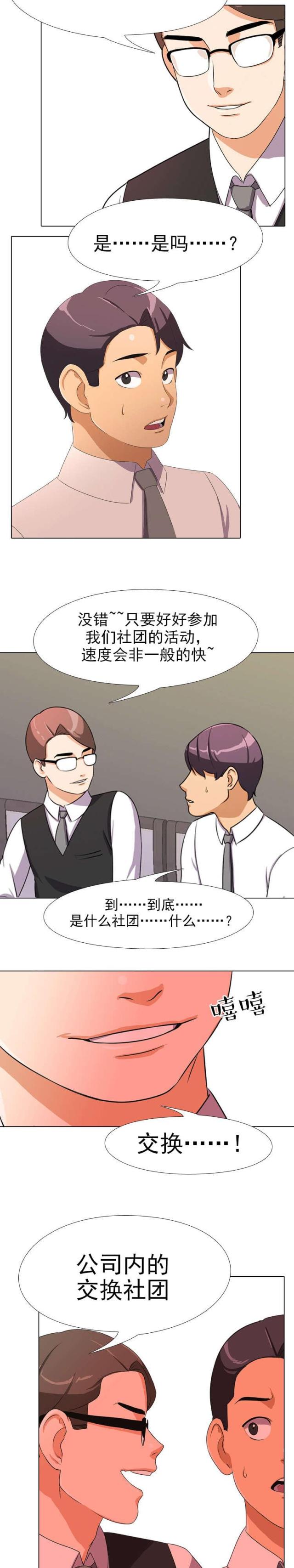 交易社团混乱的漫画,第1话2图
