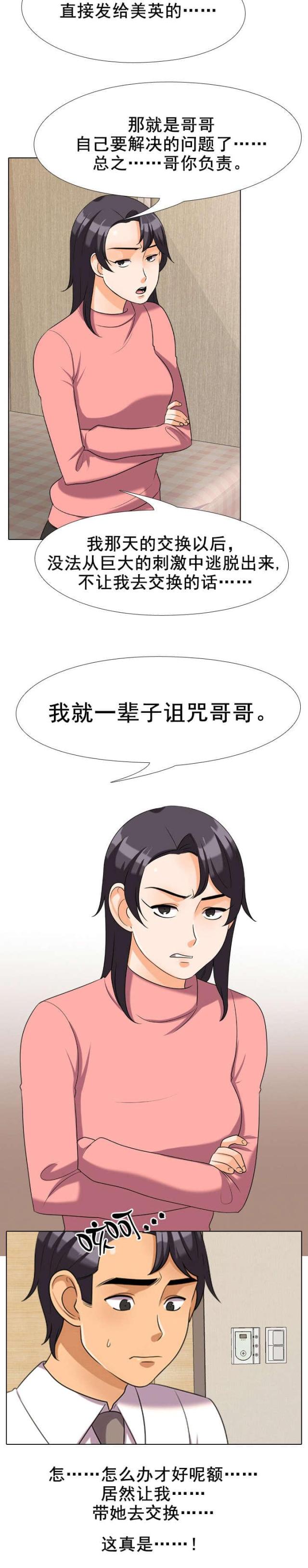交易社团混乱的漫画,第43话1图