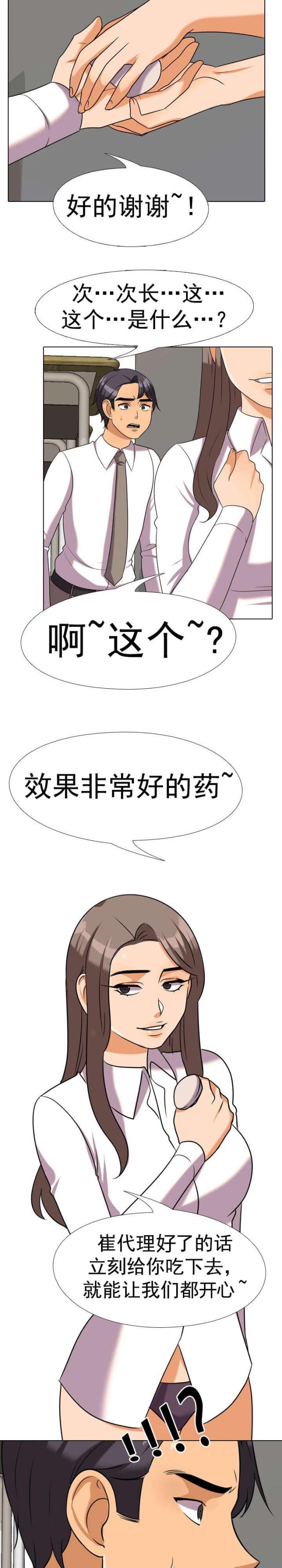 交易社团漫画,第59话2图