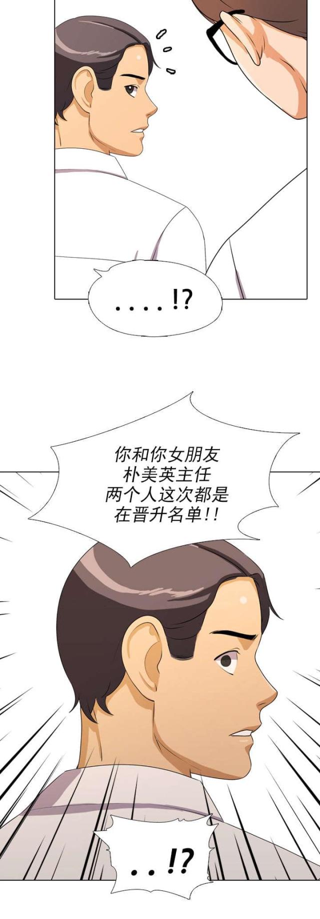 交易社团哪一集最劲爆漫画,第5话1图