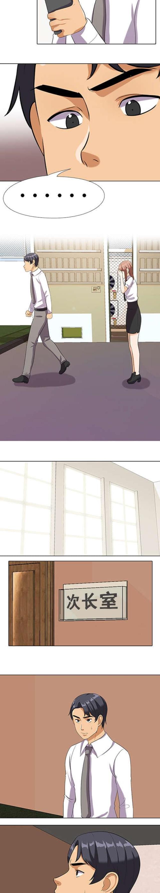 交易社团混乱的漫画,第30话2图