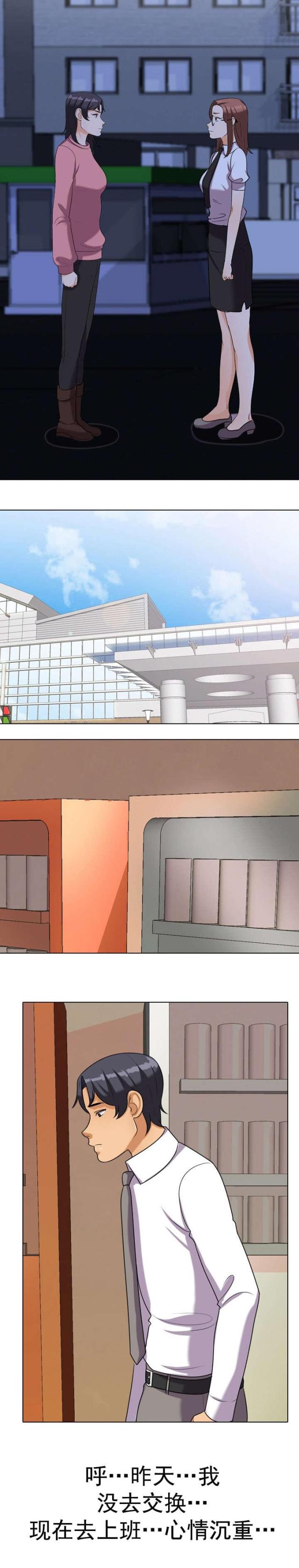 交易社团混乱的漫画,第56话1图