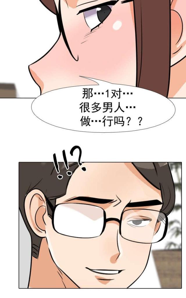 交易社团混乱的漫画,第62话2图