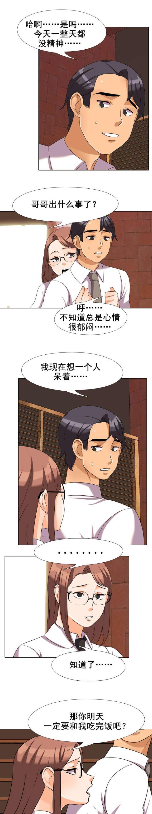 交易社团哪一集最劲爆漫画,第50话1图