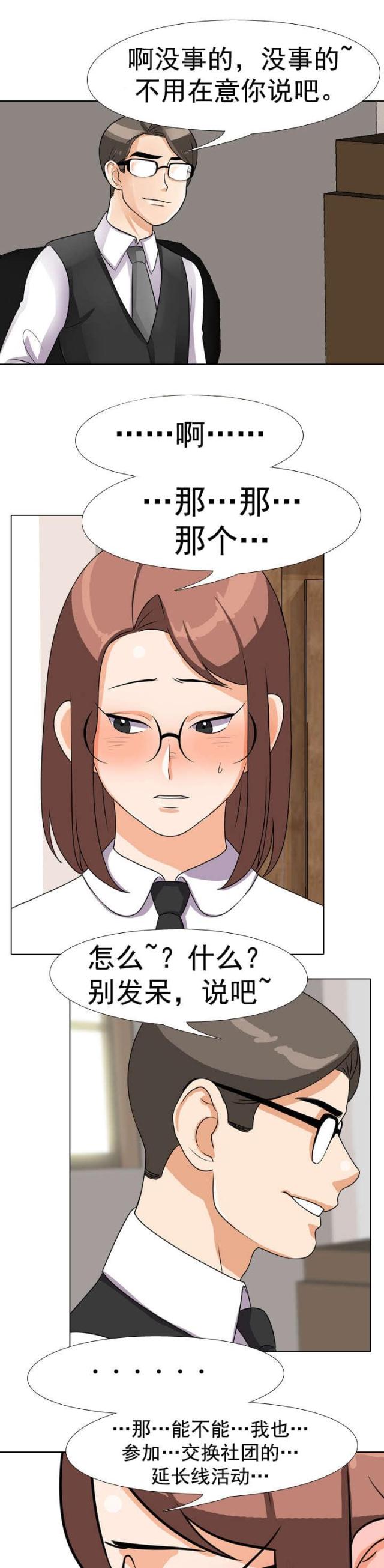 交易社团混乱的漫画,第62话1图